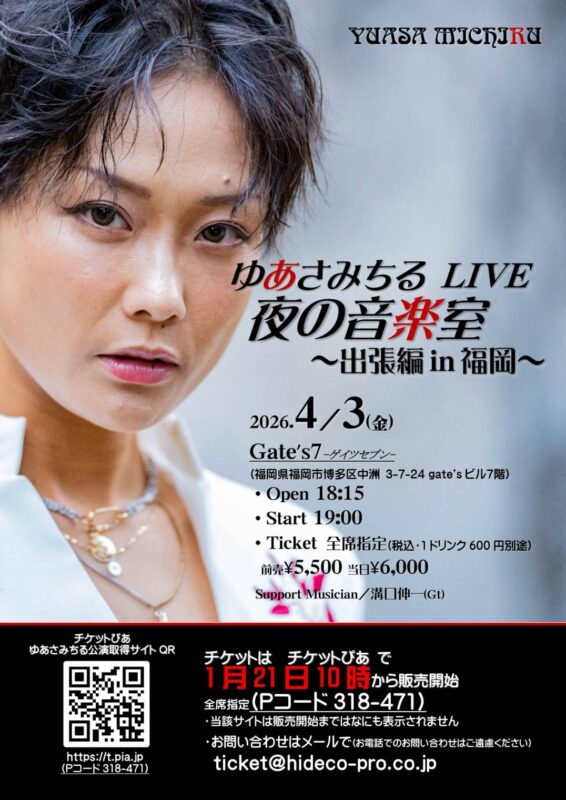 2026.4.3(金)福岡・中州｜ゲイツセブン チケット購入について | ゆあさ